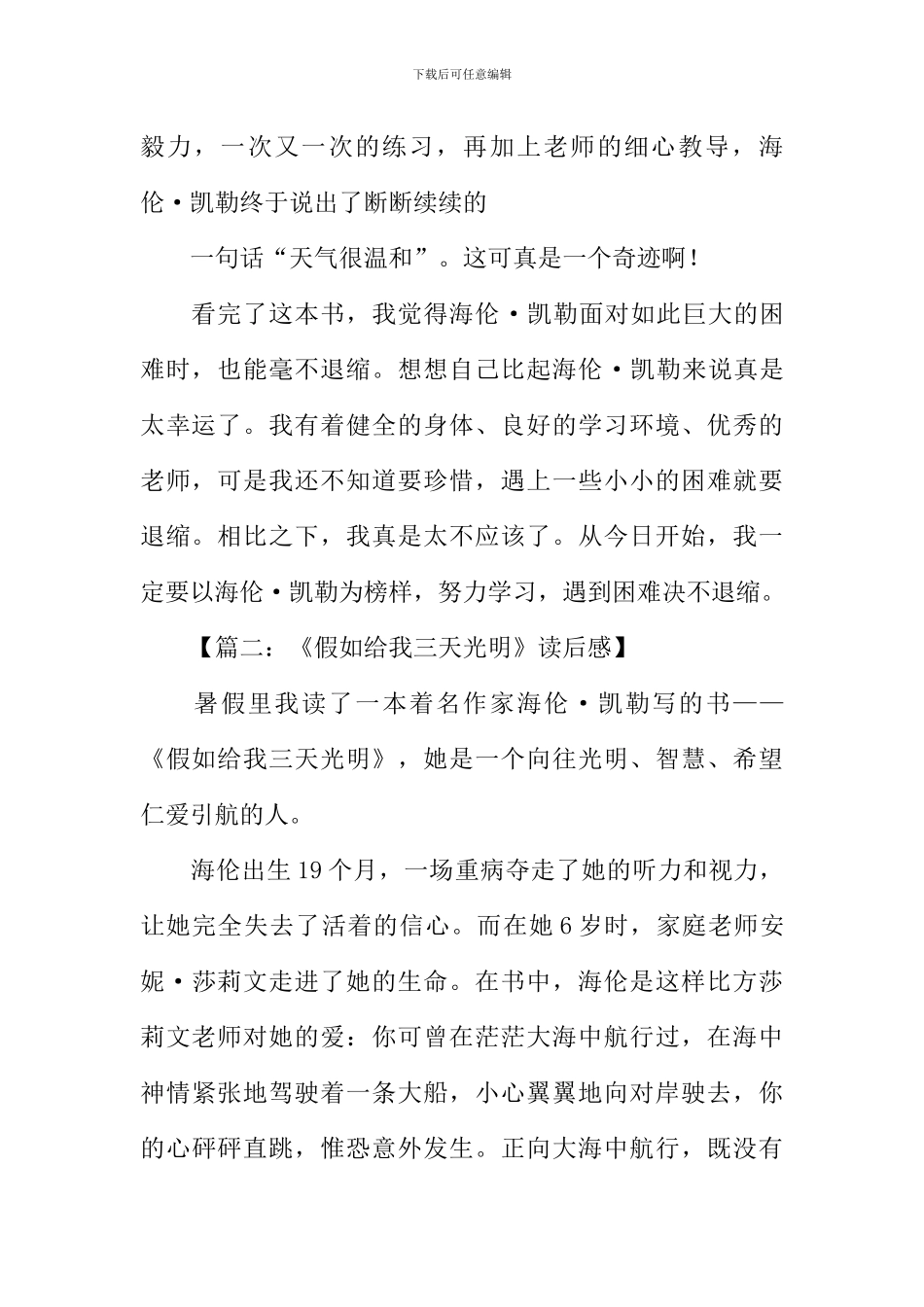 假如给我三天光明读后感500字-1_第2页