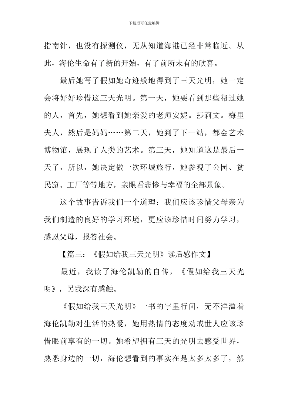 假如给我三天光明读后感500字-1_第3页