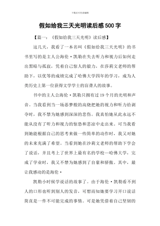 假如给我三天光明读后感500字-1