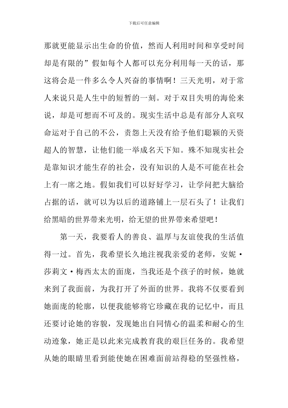 假如给我三天光明读后感_第2页