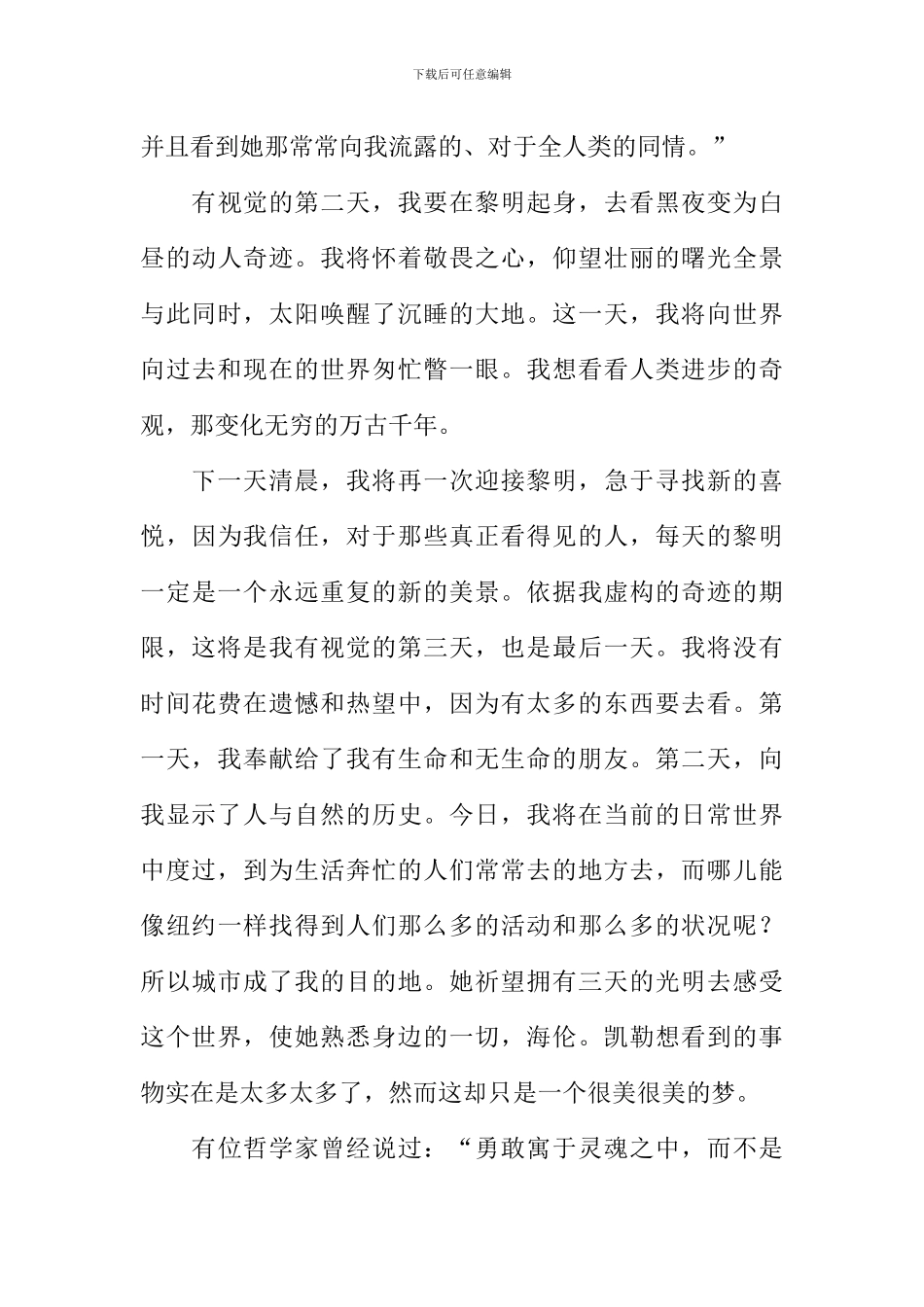 假如给我三天光明读后感_第3页