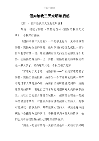 假如给我三天光明读后感