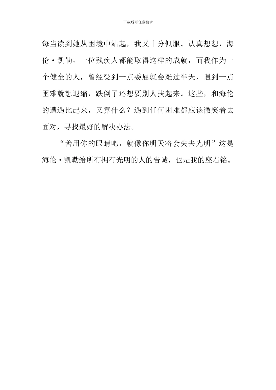 假如给我三天光明读后感600字-5_第2页