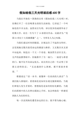 假如给我三天光明读后感600字-5