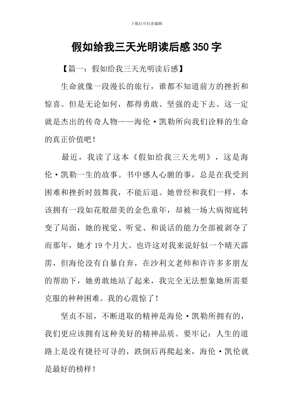 假如给我三天光明读后感350字_第1页