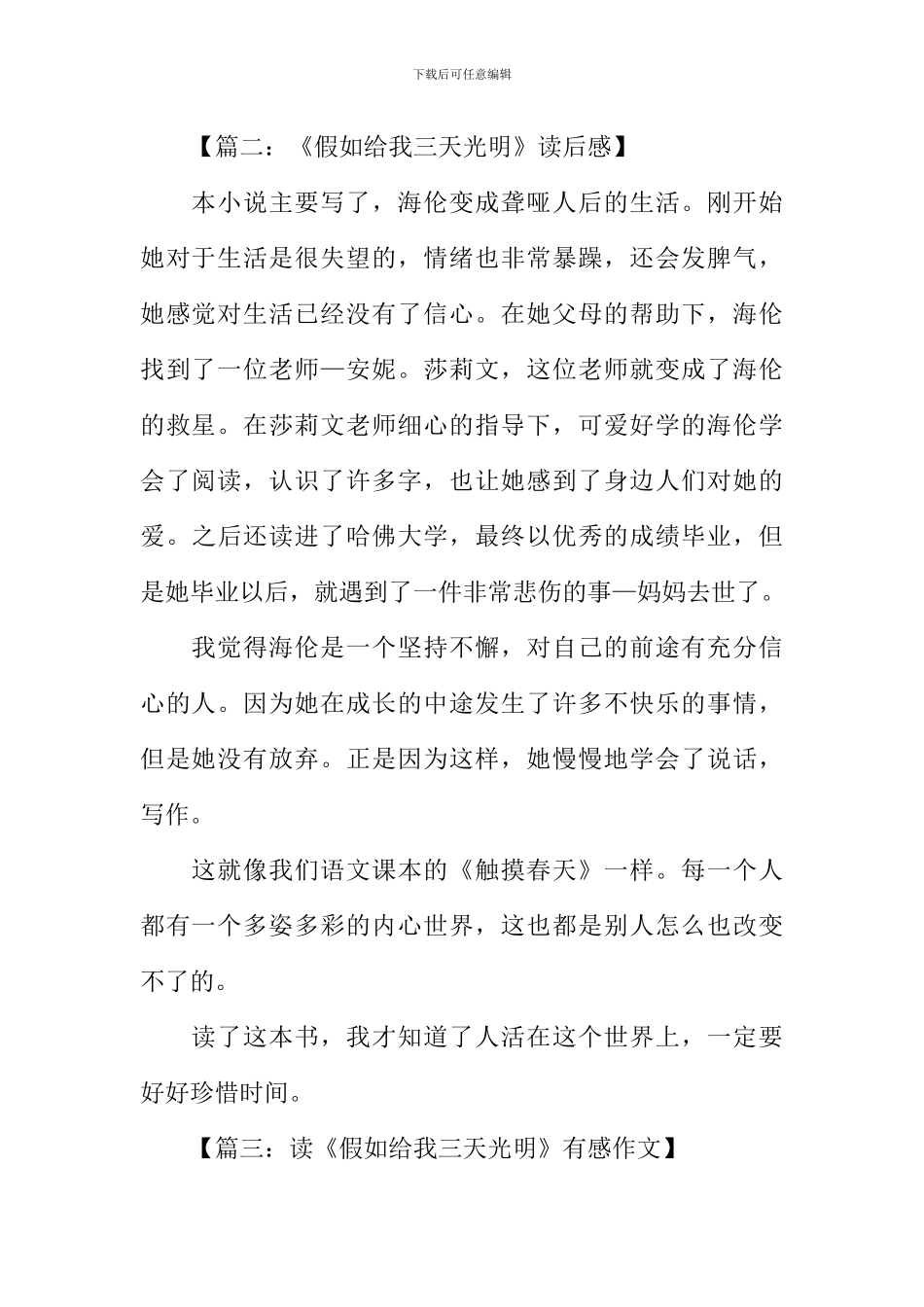假如给我三天光明读后感350字_第2页