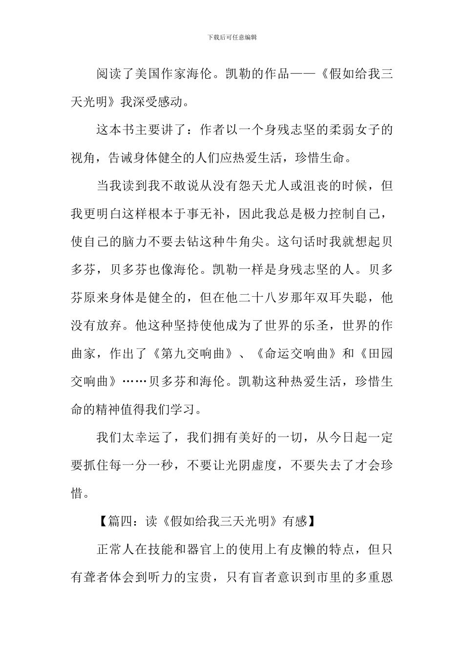 假如给我三天光明读后感350字_第3页