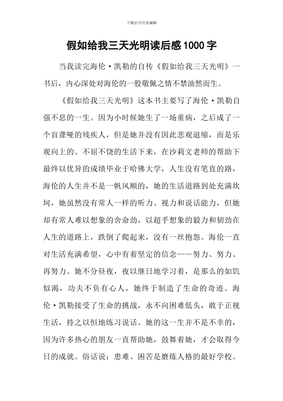 假如给我三天光明读后感1000字-1_第1页