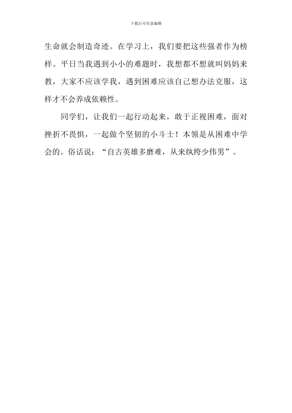 假如给我三天光明读后感1000字-1_第3页