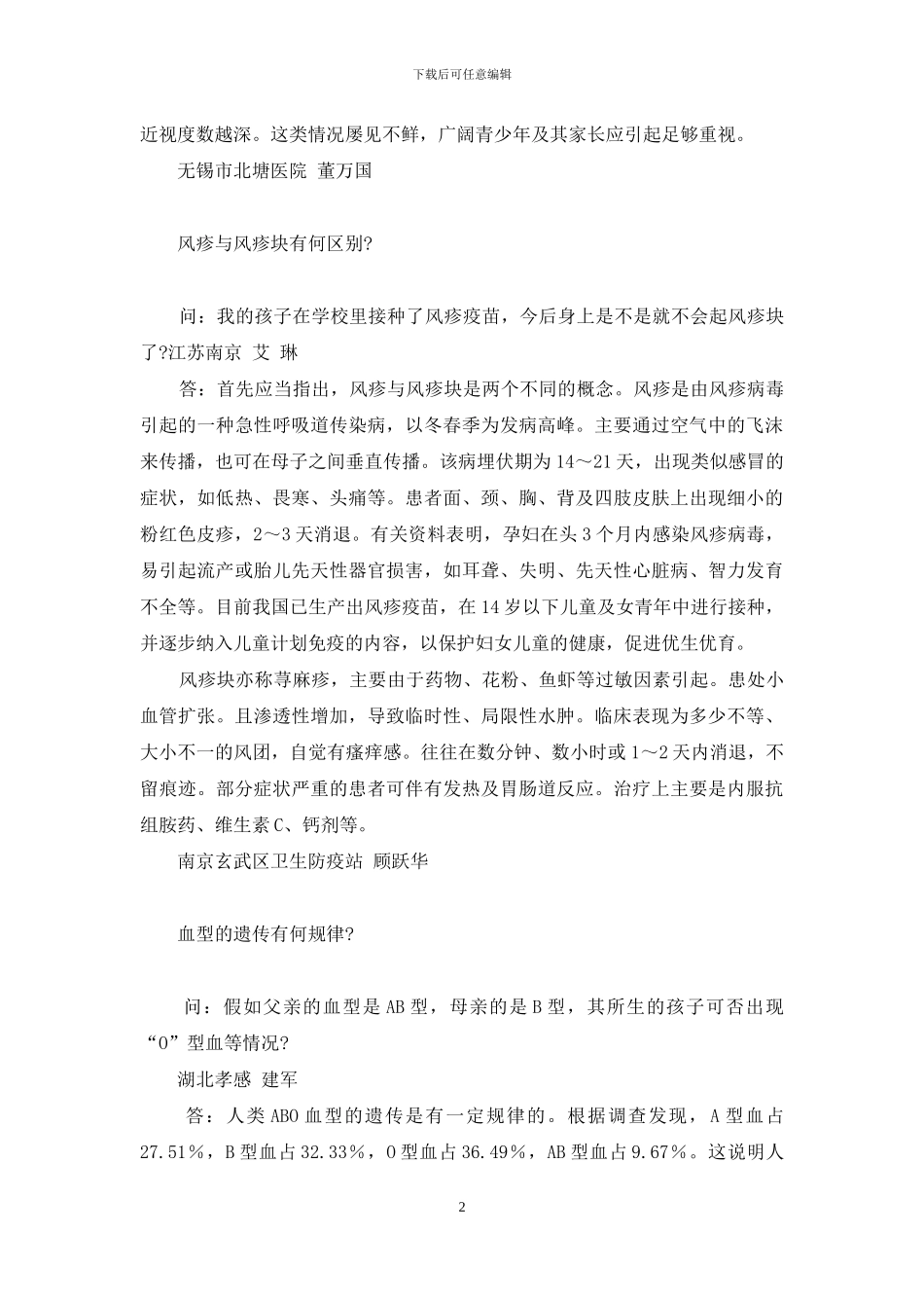 假性近视有何特点-等-假性近视的特点_第2页