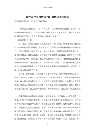 假性近视有何特点-等-假性近视的特点