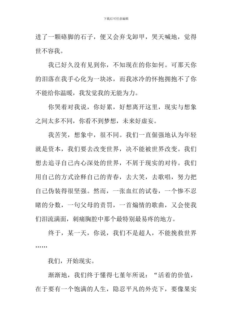 假如超人能拯救世界作文1000字_第2页