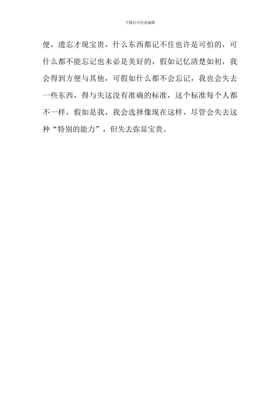 假如记忆清晰如初作文1000字_第3页