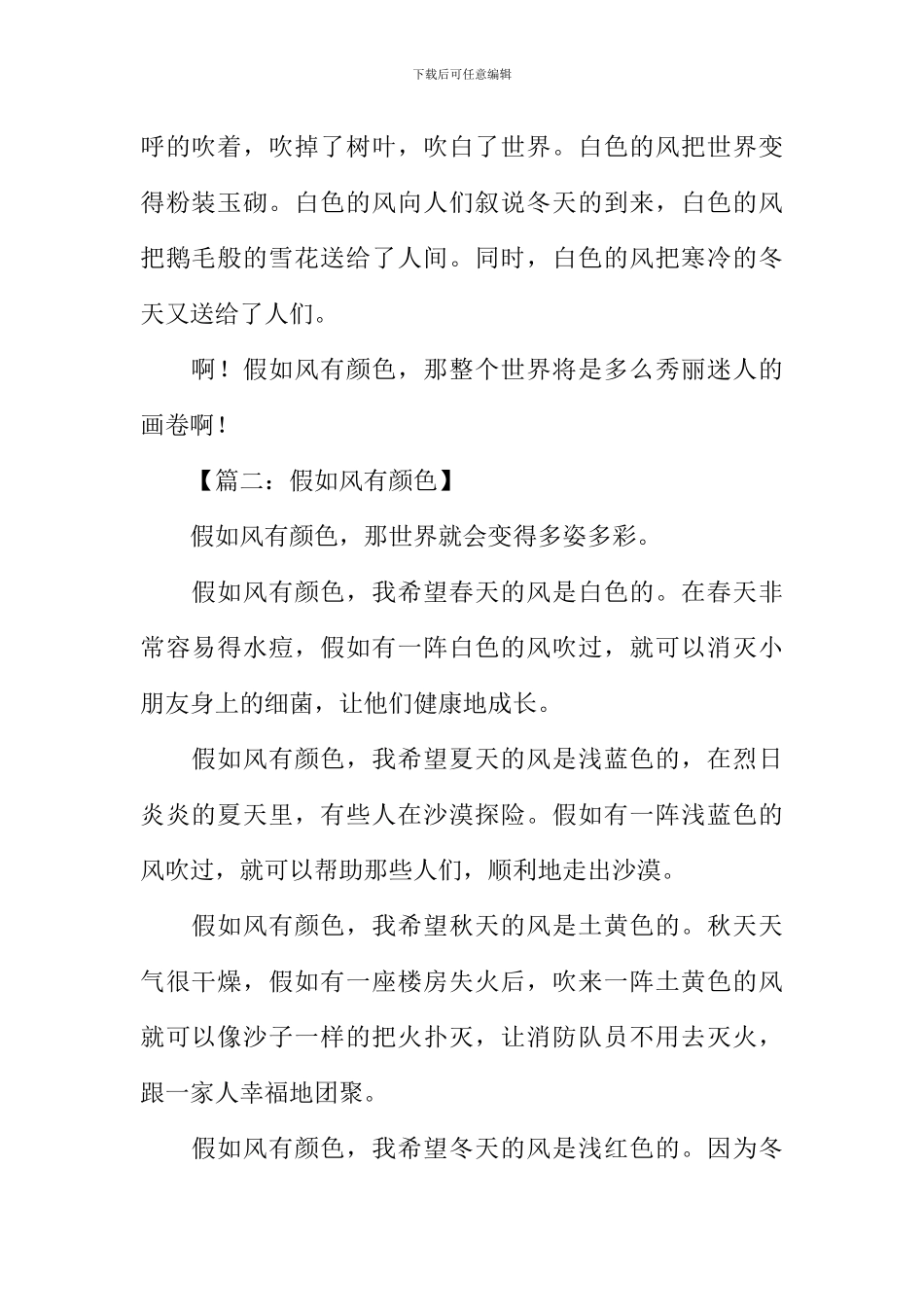 假如风有颜色作文_第2页