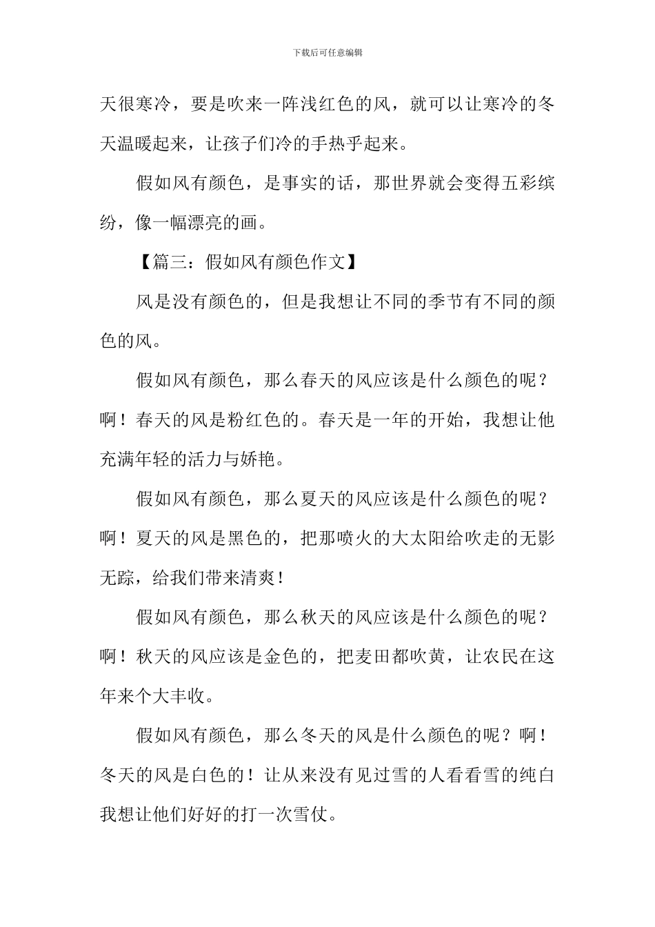 假如风有颜色作文_第3页