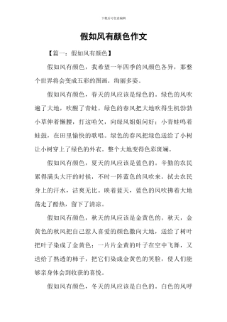 假如风有颜色作文