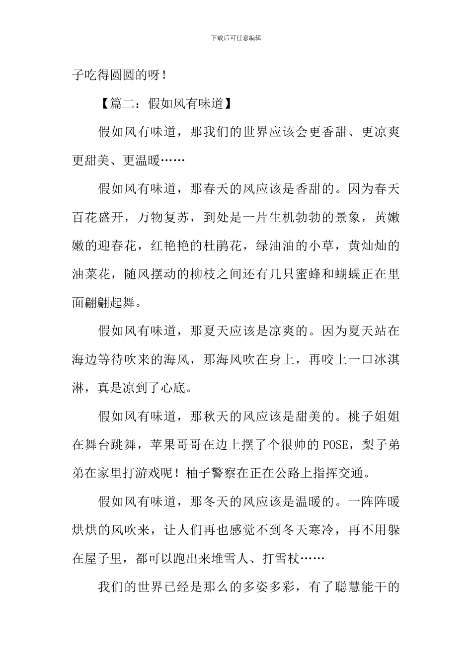 假如风有味道作文_第2页