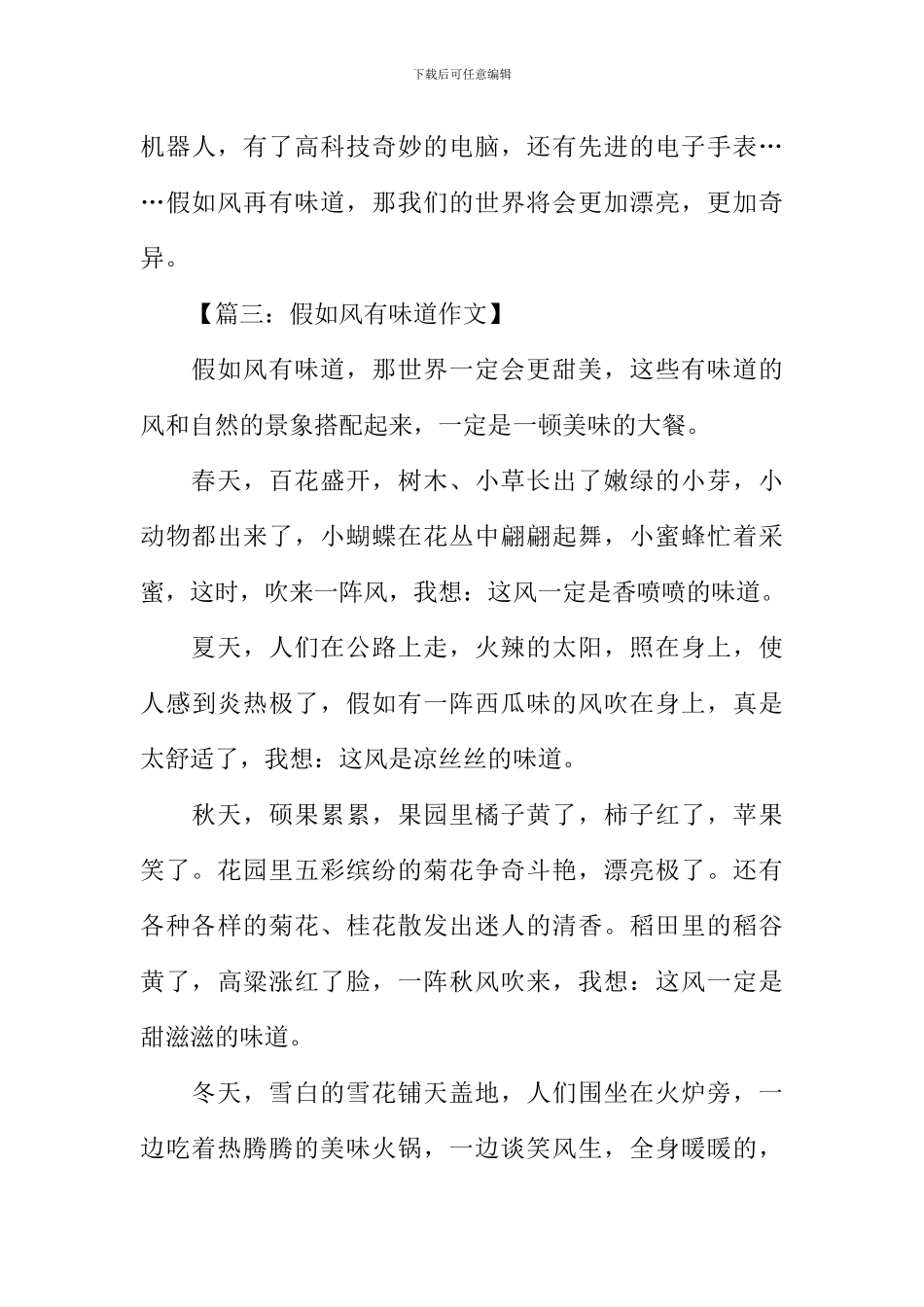 假如风有味道作文_第3页