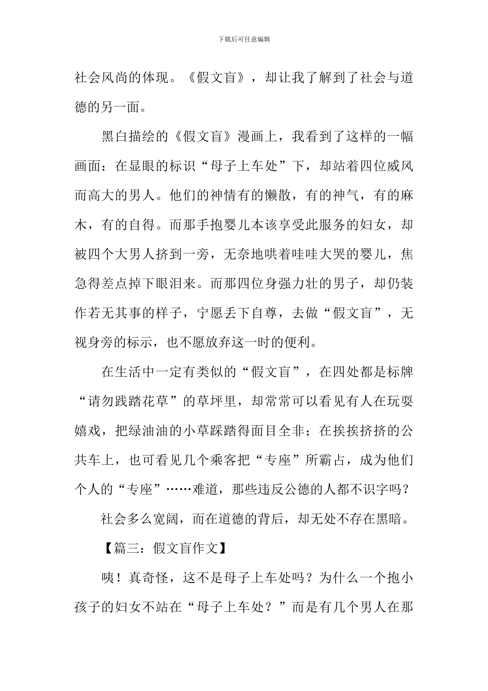 假文盲作文300字-1_第2页