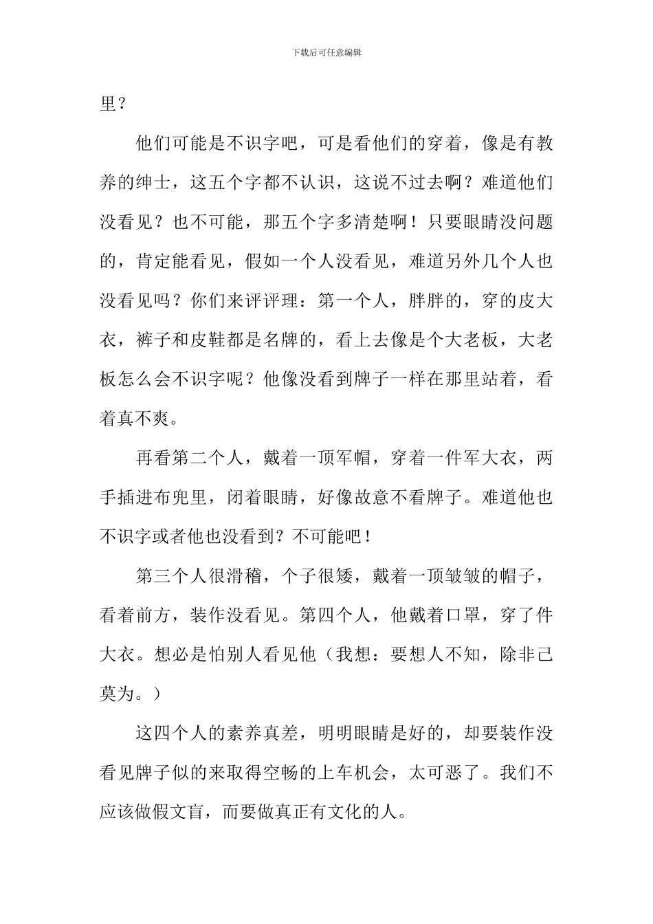 假文盲作文300字-1_第3页