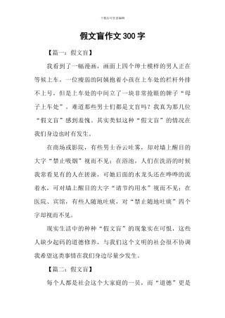 假文盲作文300字-1