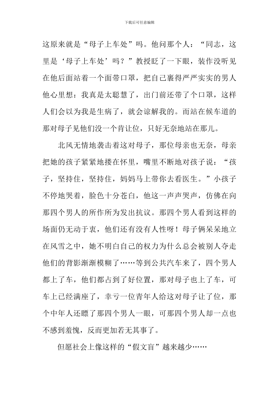 假文盲作文500字优_第2页