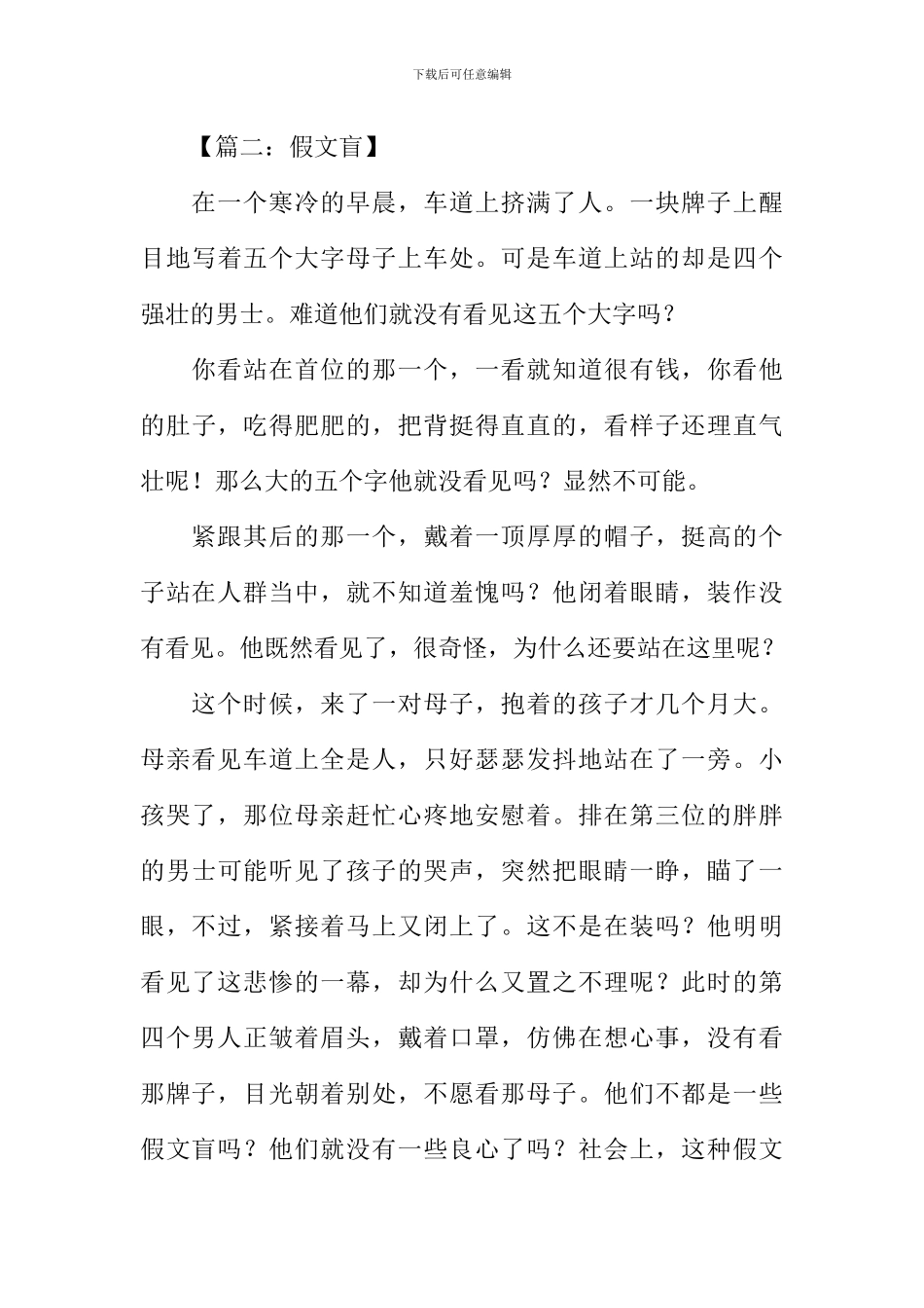 假文盲作文500字优_第3页