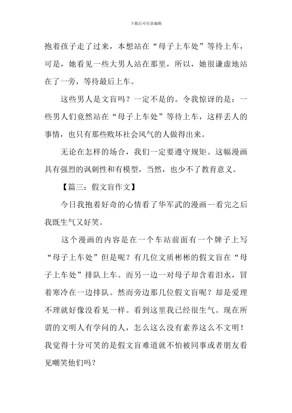 假文盲作文200字_第2页