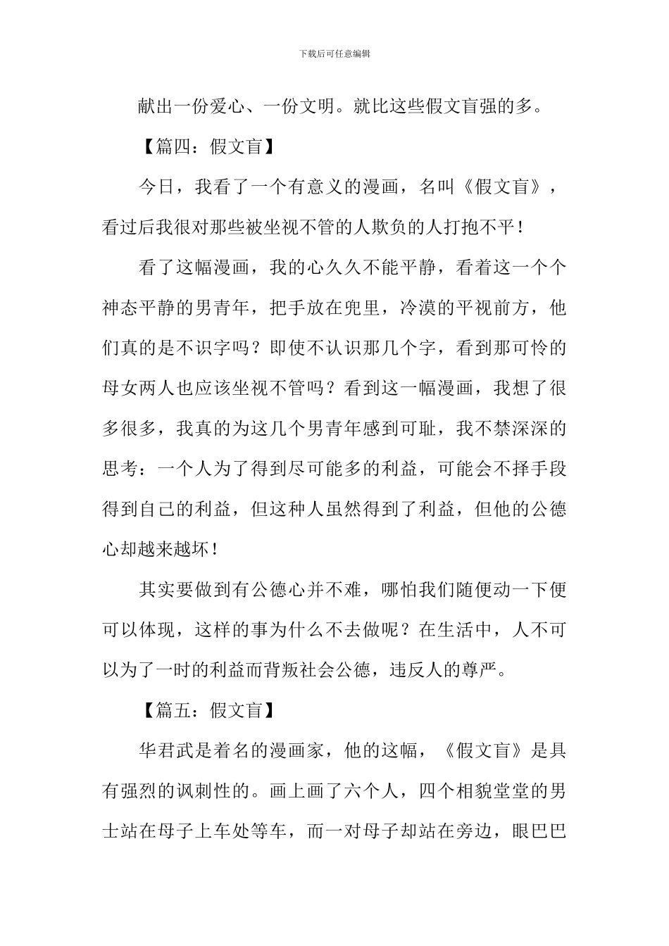 假文盲作文200字_第3页