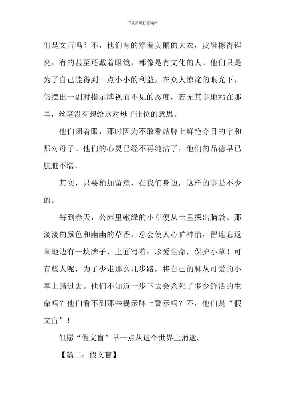 假文盲作文700字_第2页