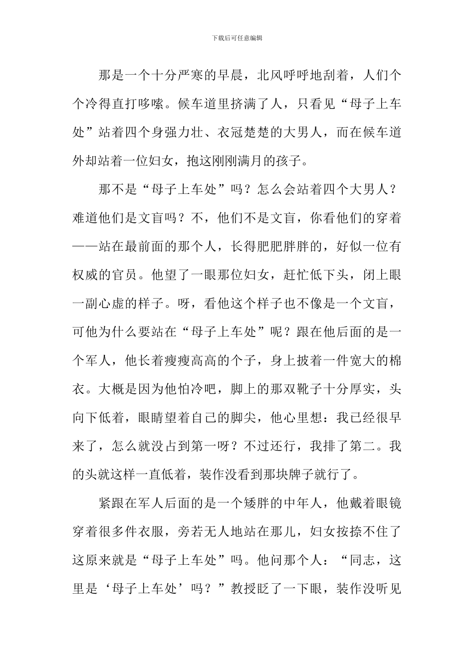 假文盲作文700字_第3页