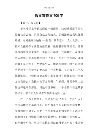 假文盲作文700字