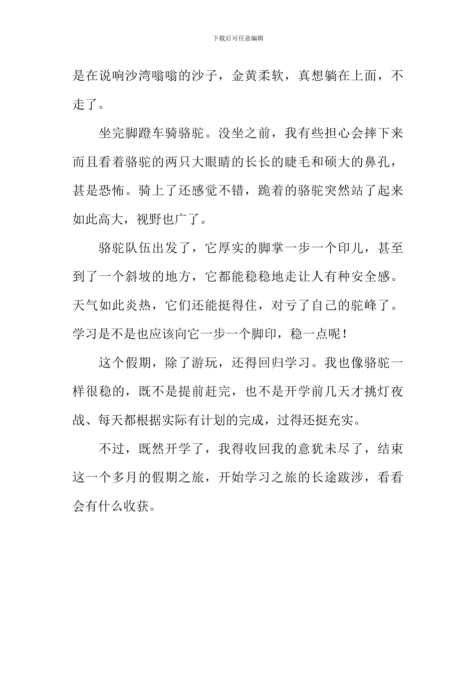 假期之旅作文800字_第2页