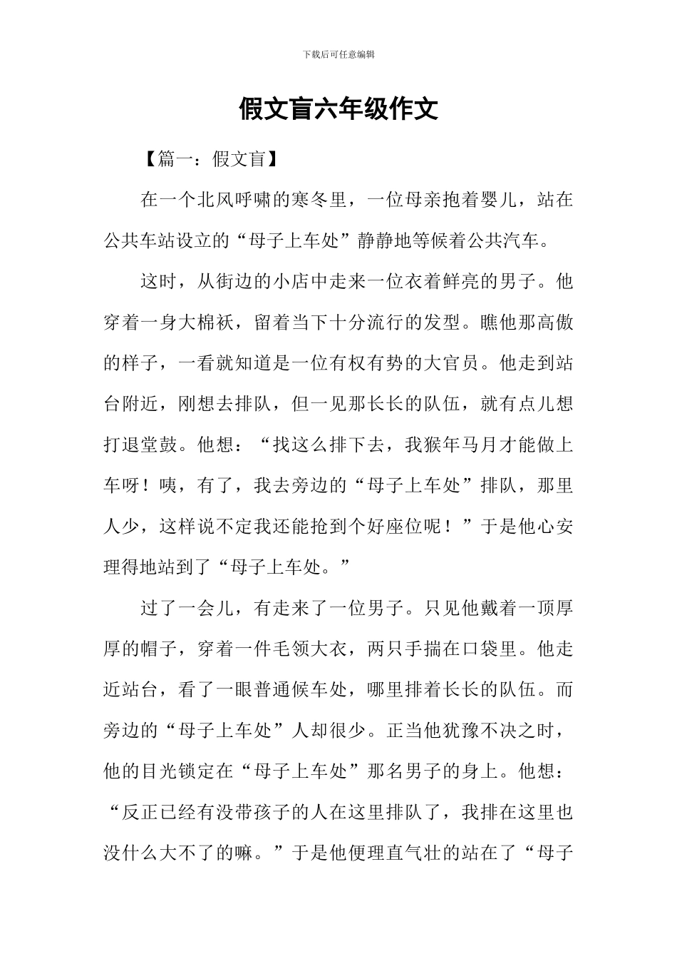 假文盲六年级作文-3_第1页