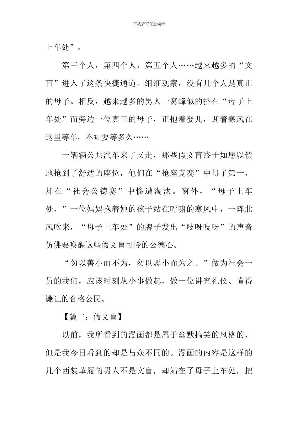 假文盲六年级作文-3_第2页