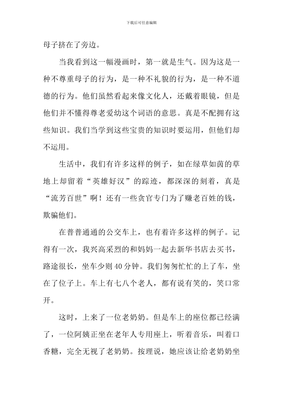 假文盲六年级作文-3_第3页