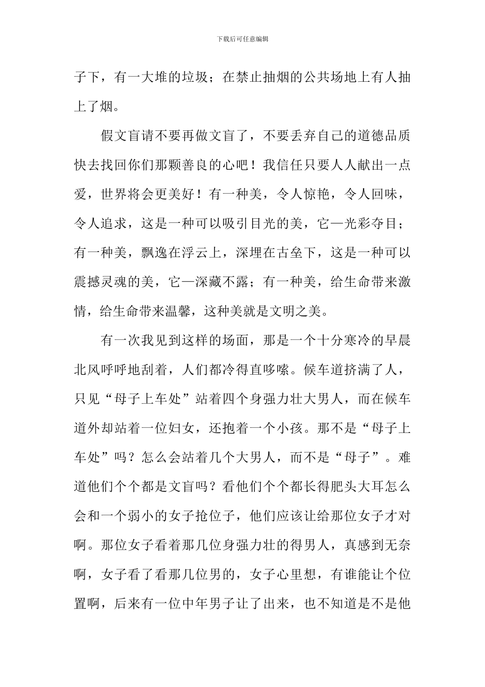 假文盲六年级作文_第2页