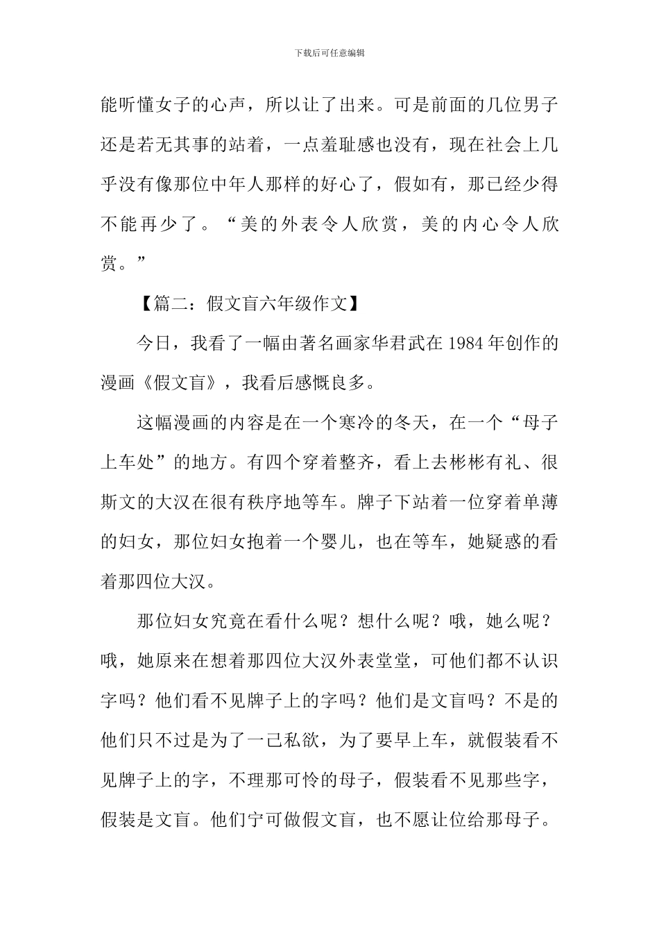 假文盲六年级作文_第3页