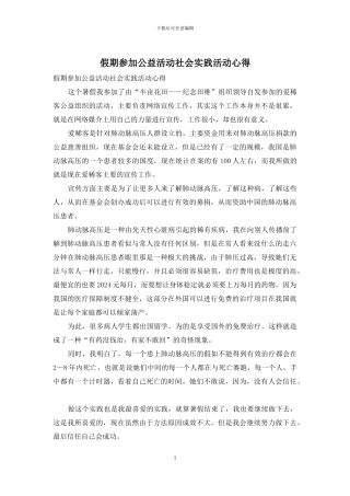 假期参加公益活动社会实践活动心得