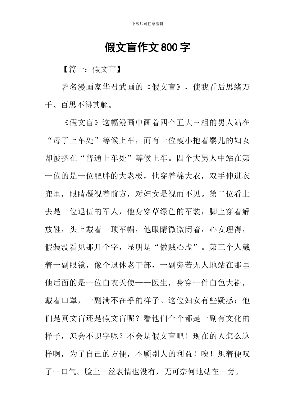 假文盲作文800字_第1页