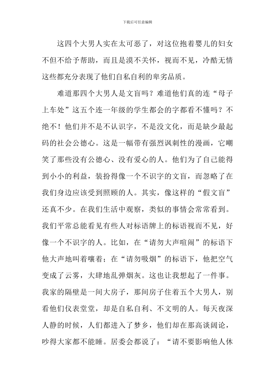 假文盲作文800字_第2页