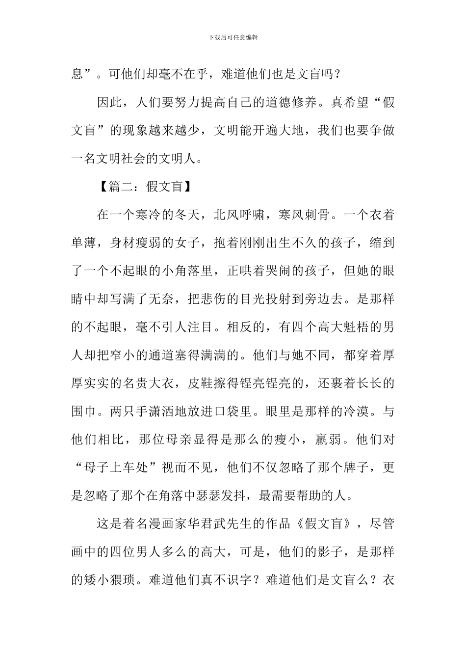 假文盲作文800字_第3页