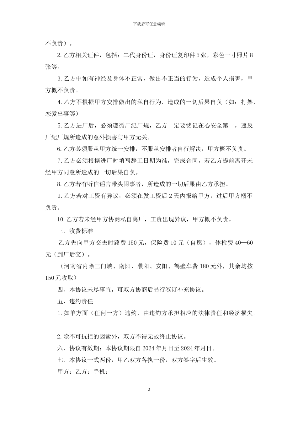 假期招工协议书_第2页