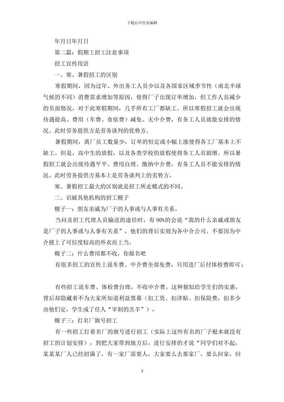 假期招工协议书_第3页