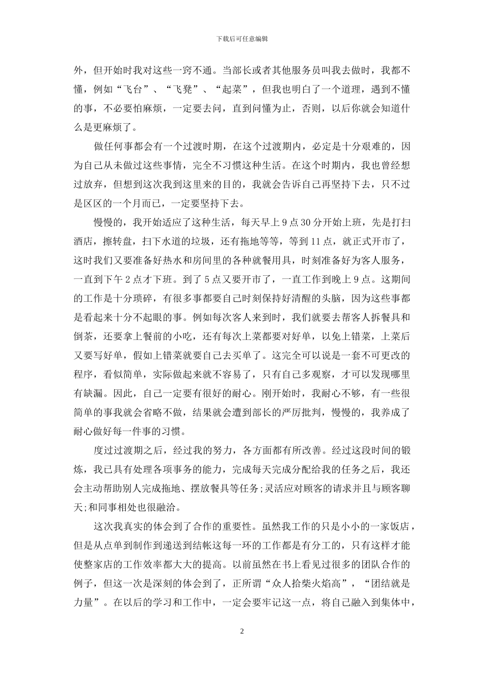 假期学生实践工作总结汇报_第2页