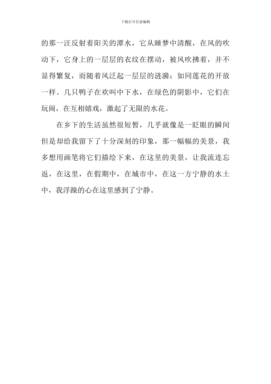 假期我收获了宁静作文600字_第2页