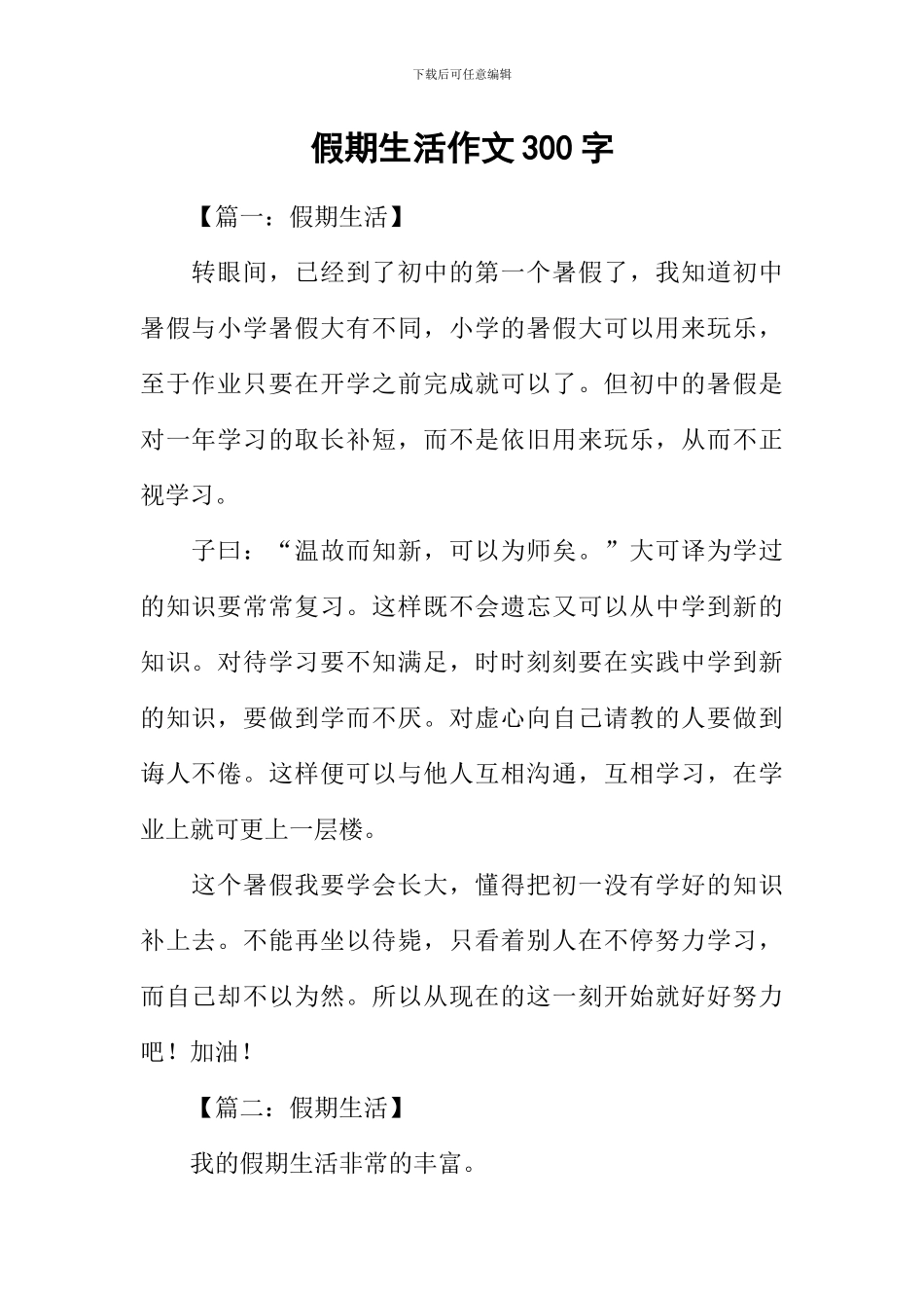 假期生活作文300字_第1页