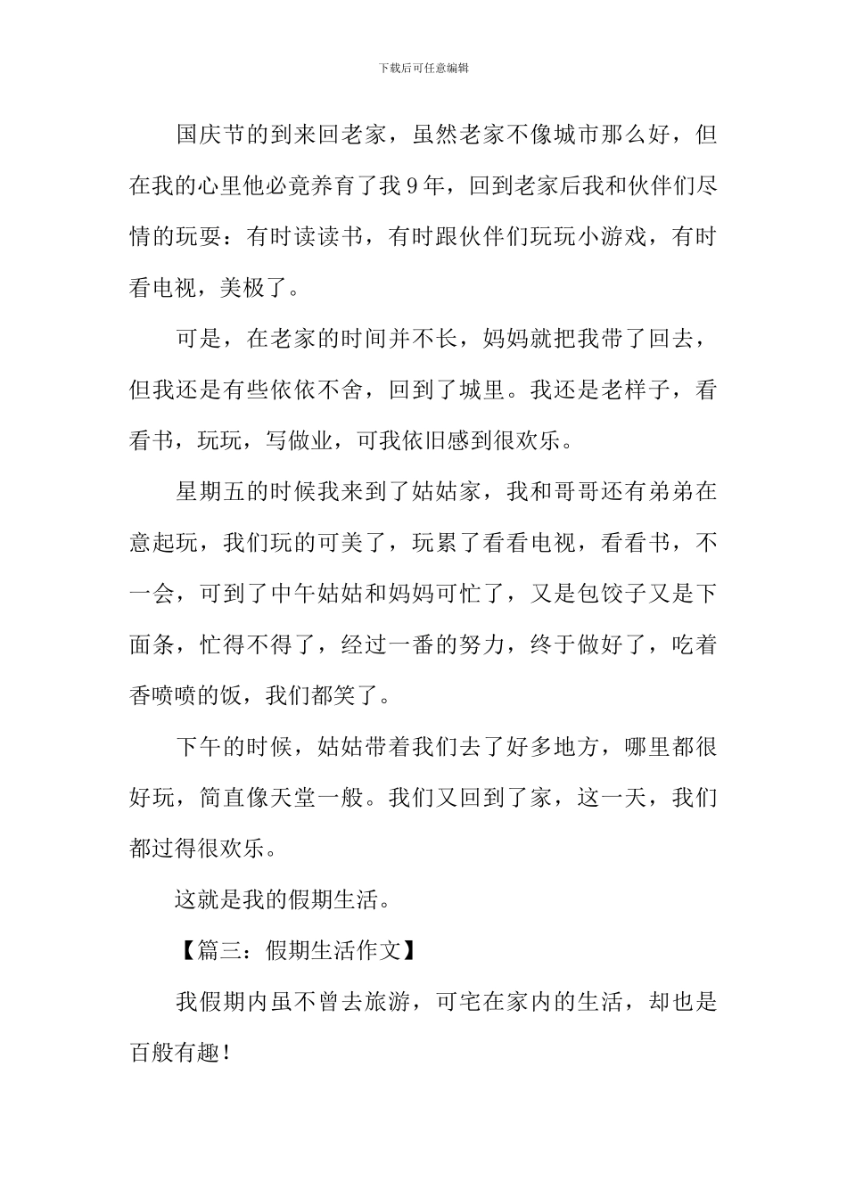 假期生活作文300字_第2页