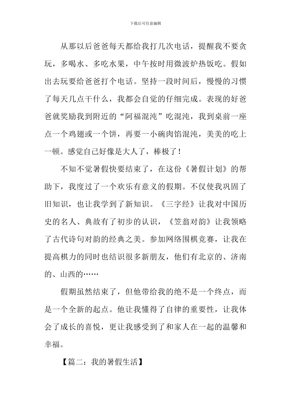 假期生活作文700字_第2页