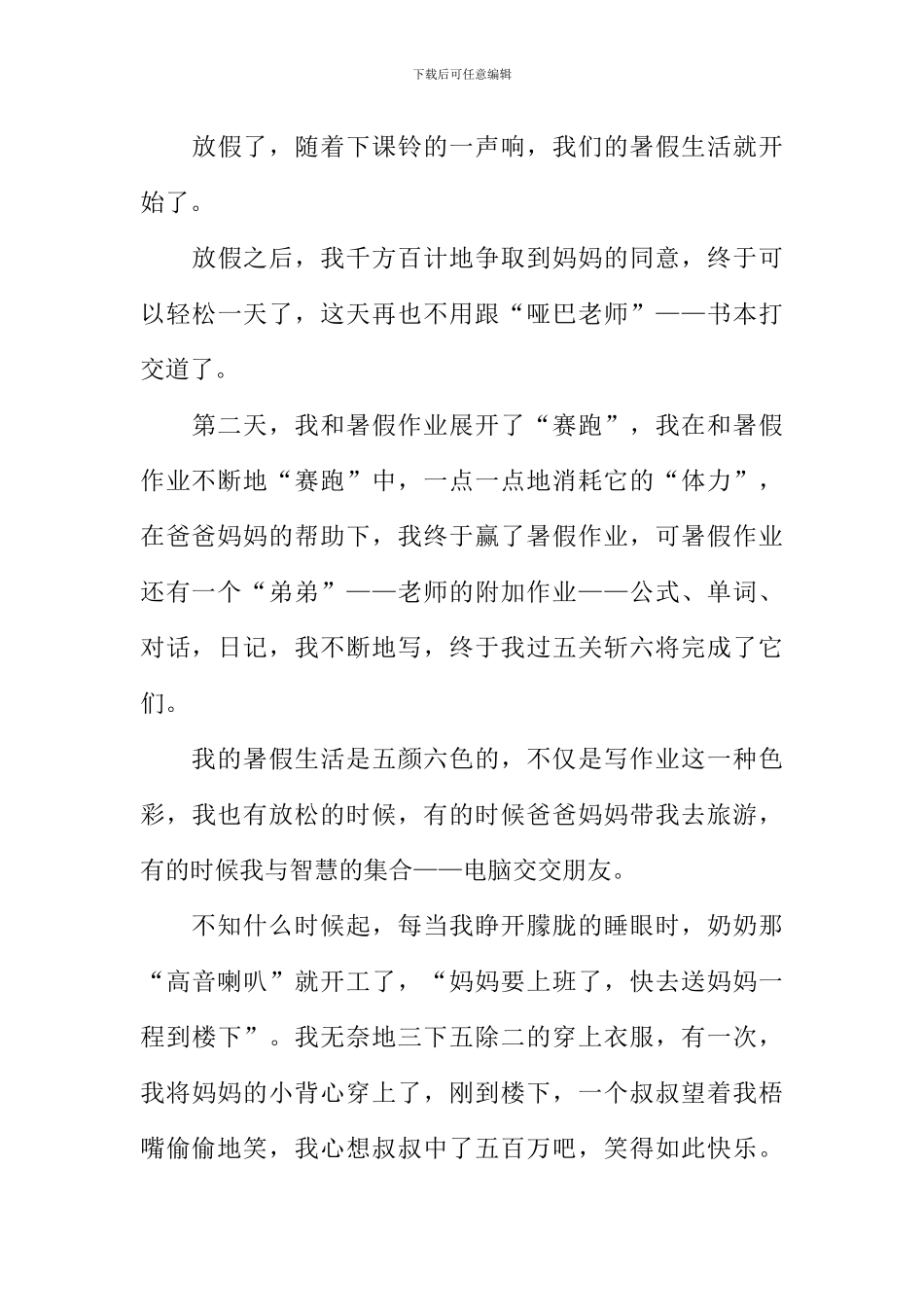 假期生活作文700字_第3页